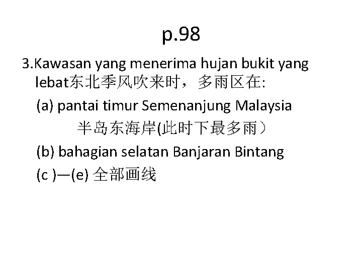 p. 98 3. Kawasan yang menerima hujan bukit yang lebat东北季风吹来时，多雨区在: (a) pantai timur Semenanjung