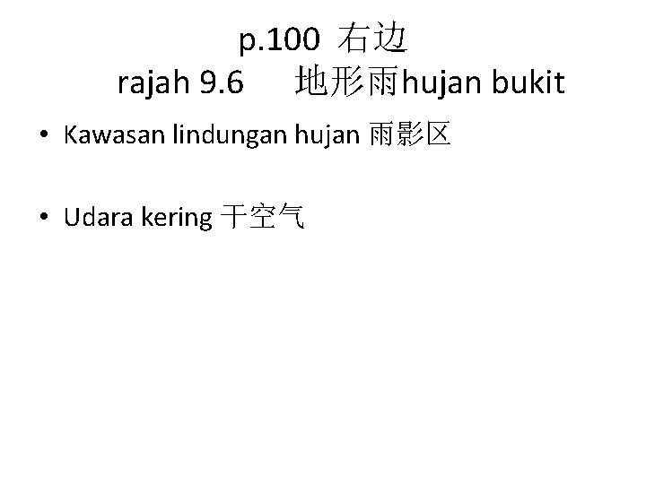 p. 100 右边 rajah 9. 6 地形雨hujan bukit • Kawasan lindungan hujan 雨影区 •