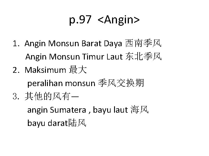 p. 97 <Angin> 1. Angin Monsun Barat Daya 西南季风 Angin Monsun Timur Laut 东北季风