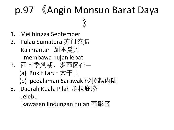 p. 97 《Angin Monsun Barat Daya 》 1. Mei hingga Septemper 2. Pulau Sumatera