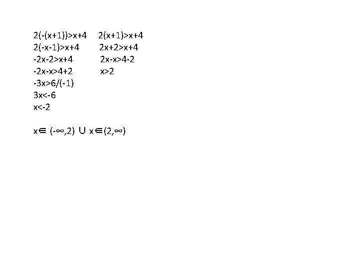 2(-(x+1))>x+4 2(-x-1)>x+4 -2 x-2>x+4 -2 x-x>4+2 -3 x>6/(-1) 3 x<-6 x<-2 2(x+1)>x+4 2 x+2>x+4