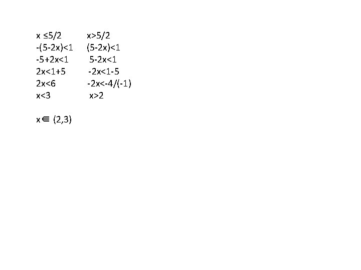 x ≤ 5/2 -(5 -2 x)<1 -5+2 x<1+5 2 x<6 x<3 x∈ (2, 3)