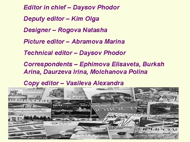 Editor in chief – Daysov Phodor Deputy editor – Kim Olga Designer – Rogova