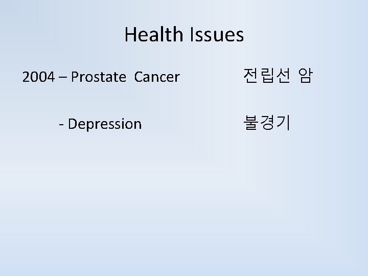 Health Issues 2004 – Prostate Cancer - Depression 전립선 암 불경기 