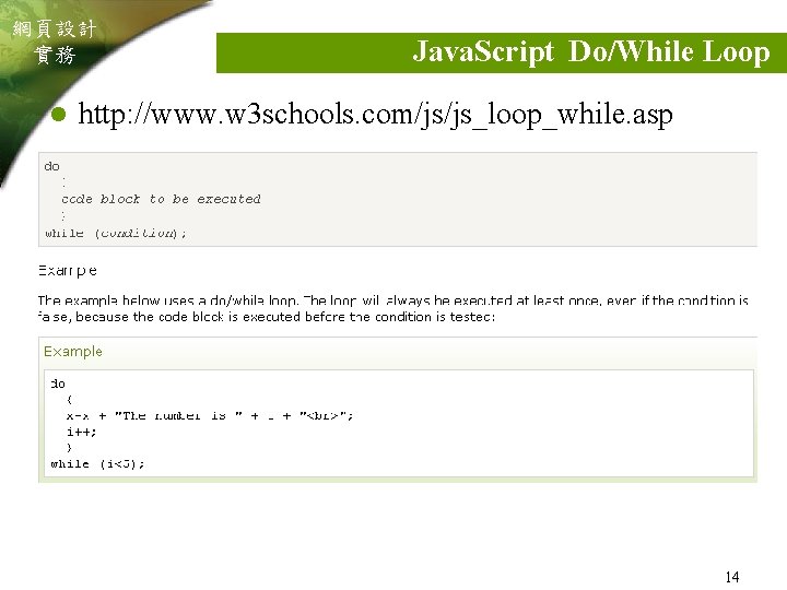 網頁設計 實務 l Java. Script Do/While Loop http: //www. w 3 schools. com/js/js_loop_while. asp