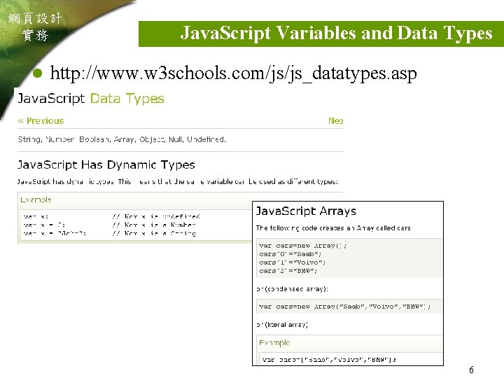 網頁設計 實務 l Java. Script Variables and Data Types http: //www. w 3 schools.