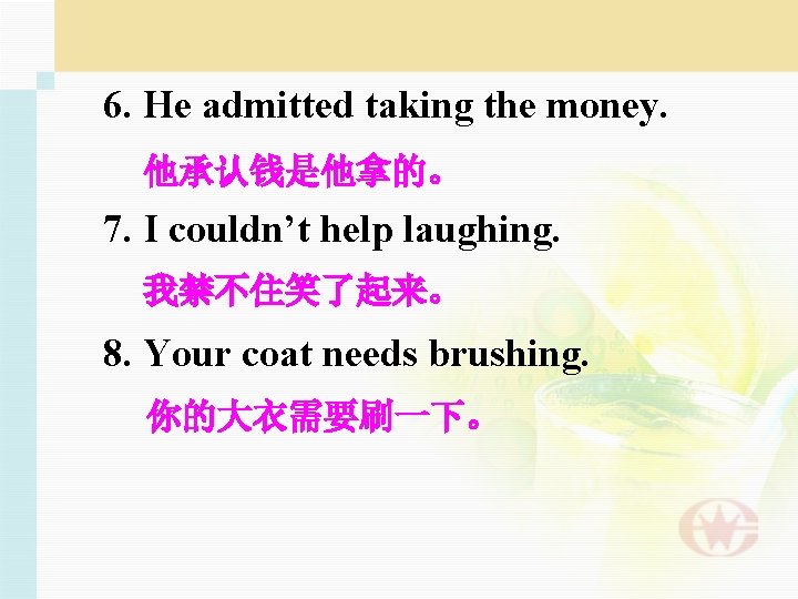 6. He admitted taking the money. 他承认钱是他拿的。 7. I couldn’t help laughing. 我禁不住笑了起来。 8.