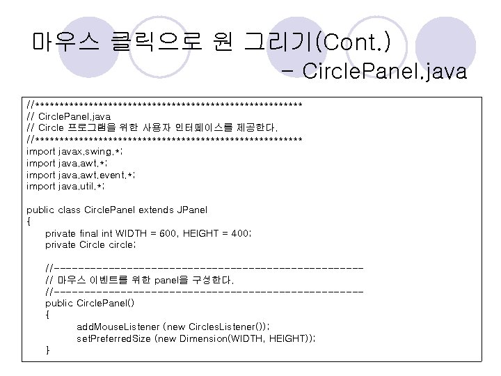 마우스 클릭으로 원 그리기(Cont. ) - Circle. Panel. java //**************************** // Circle. Panel. java 마우스 클릭으로 원 그리기(Cont. ) - Circle. Panel. java //**************************** // Circle. Panel. java