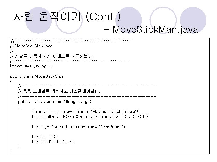 사람 움직이기 (Cont. ) - Move. Stick. Man. java //**************************** // Move. Stick. Man. 사람 움직이기 (Cont. ) - Move. Stick. Man. java //**************************** // Move. Stick. Man.
