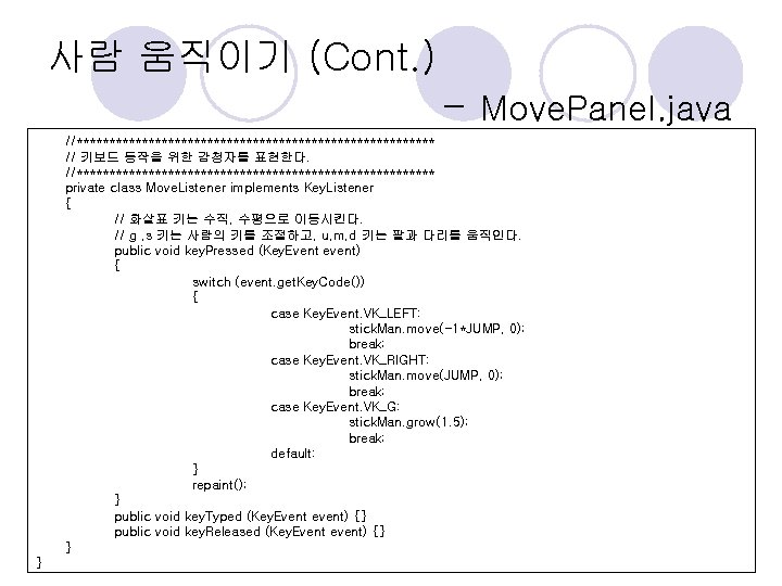 사람 움직이기 (Cont. ) - Move. Panel. java //**************************** // 키보드 동작을 위한 감청자를 사람 움직이기 (Cont. ) - Move. Panel. java //**************************** // 키보드 동작을 위한 감청자를