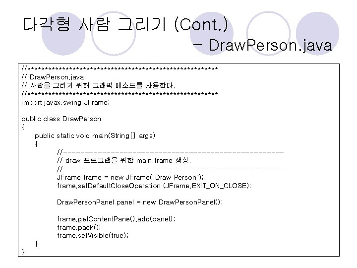 다각형 사람 그리기 (Cont. ) - Draw. Person. java //**************************** // Draw. Person. java 다각형 사람 그리기 (Cont. ) - Draw. Person. java //**************************** // Draw. Person. java