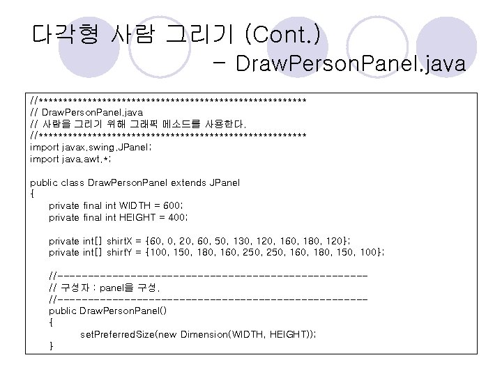 다각형 사람 그리기 (Cont. ) - Draw. Person. Panel. java //**************************** // Draw. Person. 다각형 사람 그리기 (Cont. ) - Draw. Person. Panel. java //**************************** // Draw. Person.