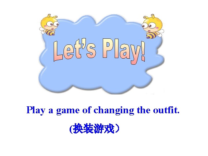 Play a game of changing the outfit. (换装游戏） Zx````x``k 