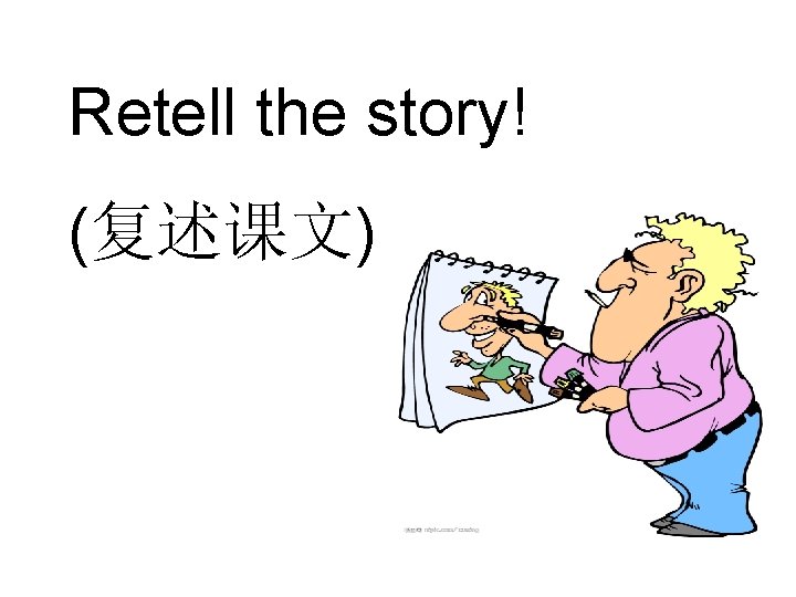 Retell the story! (复述课文) 