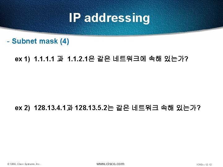 IP addressing - Subnet mask (4) ex 1) 1. 1 과 1. 1. 2.