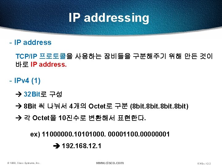 IP addressing - IP address TCP/IP 프로토콜을 사용하는 장비들을 구분해주기 위해 만든 것이 바로