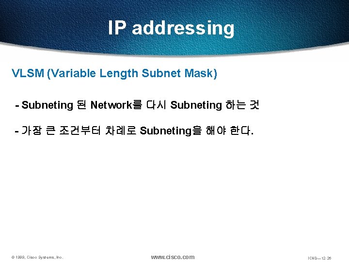 IP addressing VLSM (Variable Length Subnet Mask) - Subneting 된 Network를 다시 Subneting 하는