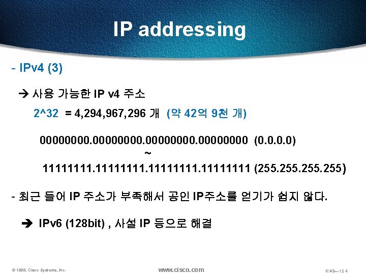 IP addressing - IPv 4 (3) 사용 가능한 IP v 4 주소 2^32 =