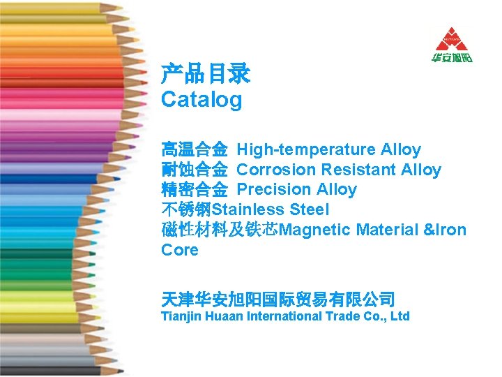 产品目录 Catalog 高温合金 High-temperature Alloy 耐蚀合金 Corrosion Resistant Alloy 精密合金 Precision Alloy 不锈钢Stainless Steel