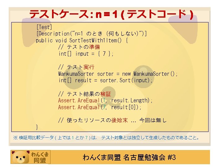 Using Nunit Framework Namespace Wankuma Sorter Sample Test
