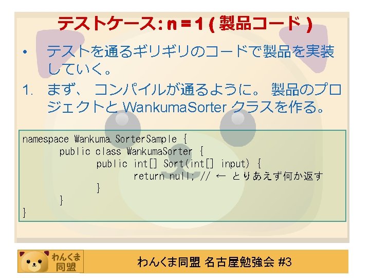 Using Nunit Framework Namespace Wankuma Sorter Sample Test
