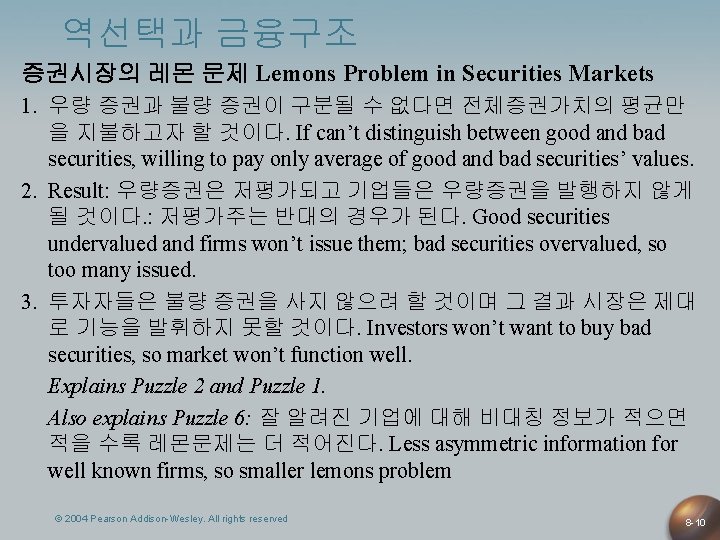 역선택과 금융구조 증권시장의 레몬 문제 Lemons Problem in Securities Markets 1. 우량 증권과 불량