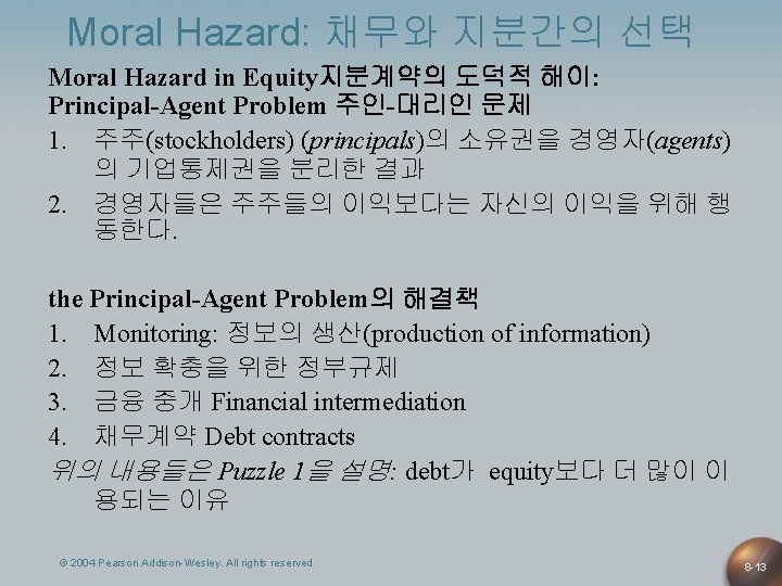 Moral Hazard: 채무와 지분간의 선택 Moral Hazard in Equity지분계약의 도덕적 해이: Principal-Agent Problem 주인-대리인