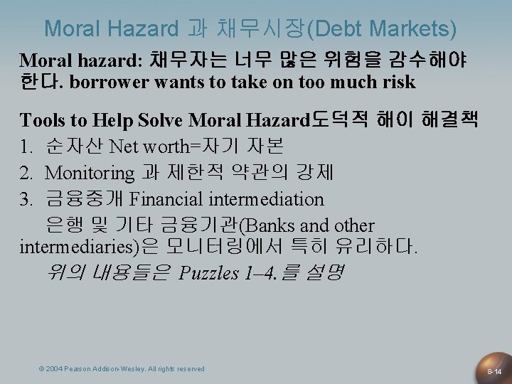 Moral Hazard 과 채무시장(Debt Markets) Moral hazard: 채무자는 너무 많은 위험을 감수해야 한다. borrower