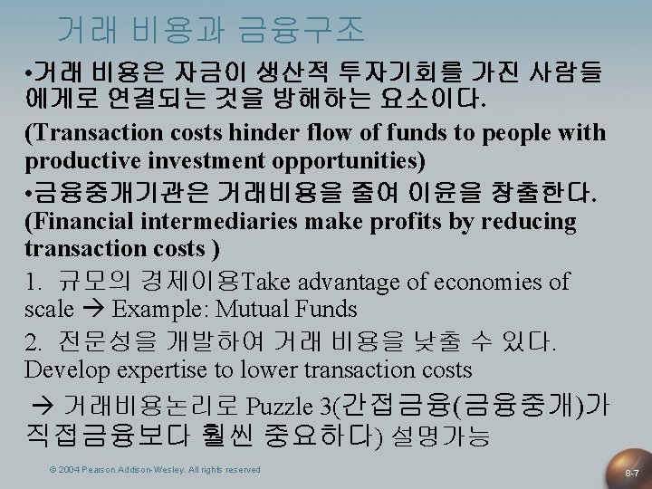 거래 비용과 금융구조 • 거래 비용은 자금이 생산적 투자기회를 가진 사람들 에게로 연결되는 것을
