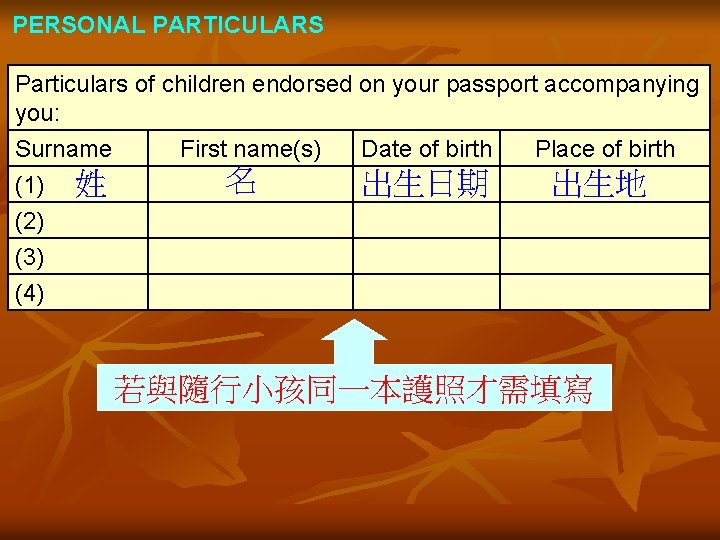 PERSONAL PARTICULARS Particulars of children endorsed on your passport accompanying you: Surname First name(s)