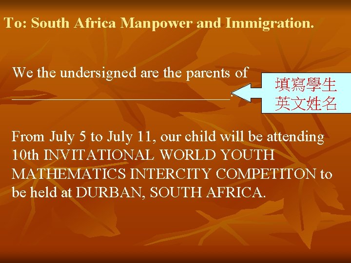 To: South Africa Manpower and Immigration. We the undersigned are the parents of ______________.