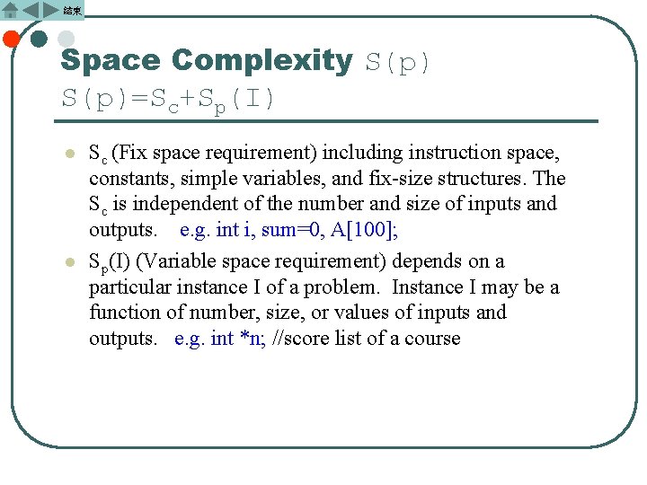 結束 Space Complexity S(p)=Sc+Sp(I) l l Sc (Fix space requirement) including instruction space, constants,