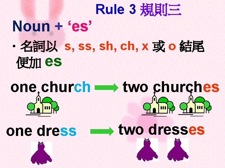 Rule 3 規則三 Noun + ‘es’ • 名詞以 s, sh, ch, x 或 o