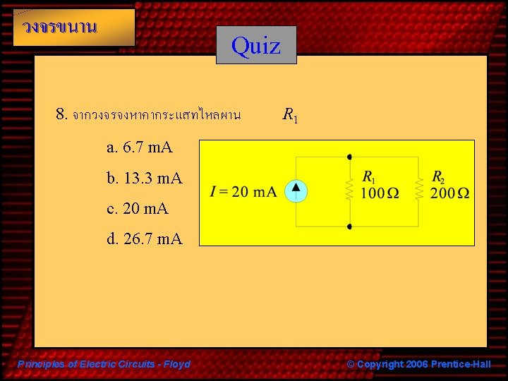 วงจรขนาน Quiz 8. จากวงจรจงหาคากระแสทไหลผาน R 1 a. 6. 7 m. A b. 13. 3