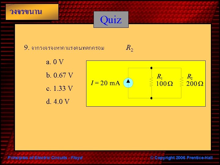 วงจรขนาน Quiz 9. จากวงจรจงหาคาแรงดนทตกครอม R 2 a. 0 V b. 0. 67 V c.