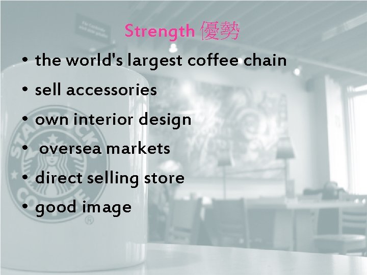 Strength 優勢 • the world's largest coffee chain • sell accessories • own interior