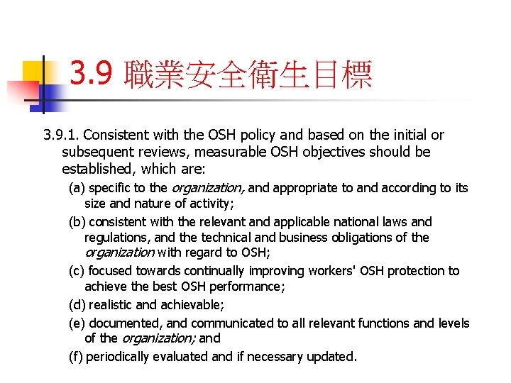 3. 9 職業安全衛生目標 3. 9. 1. Consistent with the OSH policy and based on