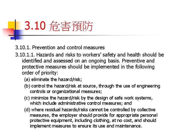 3. 10 危害預防 3. 10. 1. Prevention and control measures 3. 10. 1. 1.