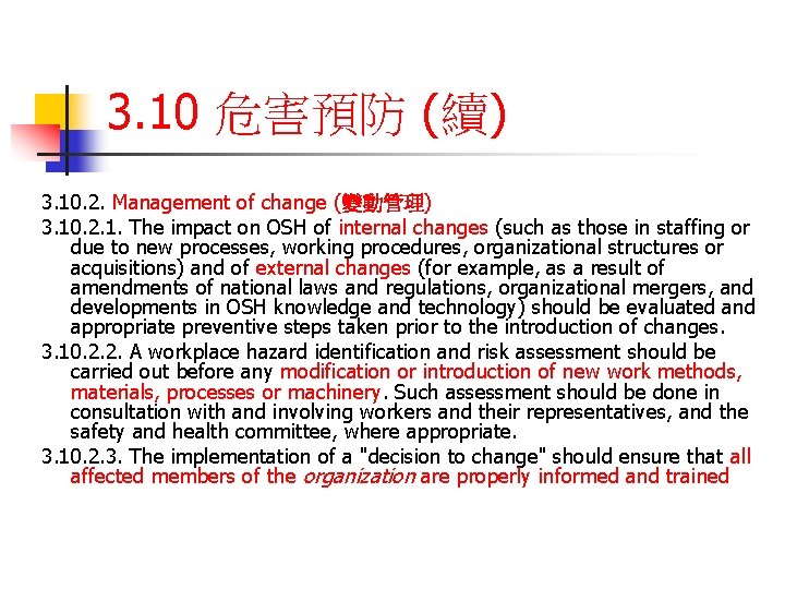 3. 10 危害預防 (續) 3. 10. 2. Management of change (變動管理) 3. 10. 2.