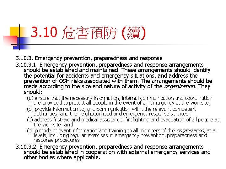 3. 10 危害預防 (續) 3. 10. 3. Emergency prevention, preparedness and response 3. 10.