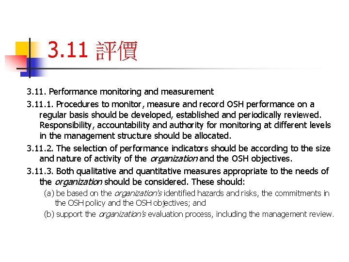 3. 11 評價 3. 11. Performance monitoring and measurement 3. 11. 1. Procedures to