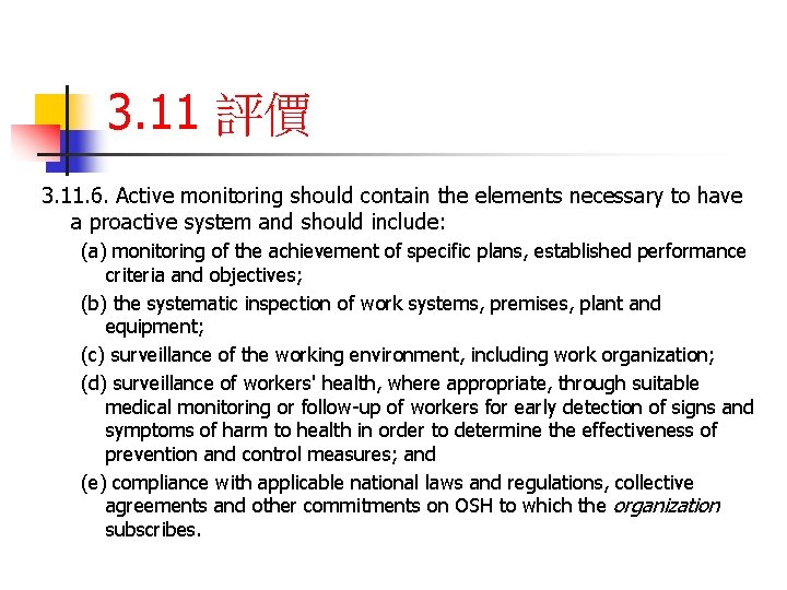 3. 11 評價 3. 11. 6. Active monitoring should contain the elements necessary to