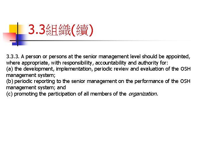 3. 3組織(續) 3. 3. 3. A person or persons at the senior management level