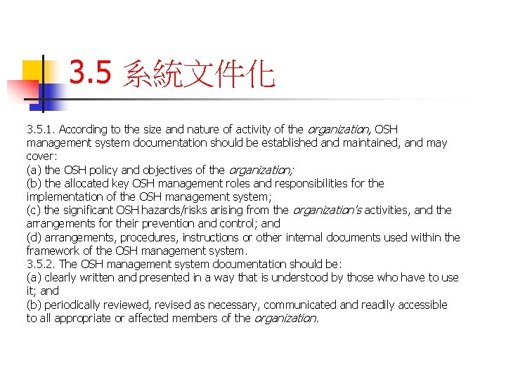 3. 5 系統文件化 3. 5. 1. According to the size and nature of activity