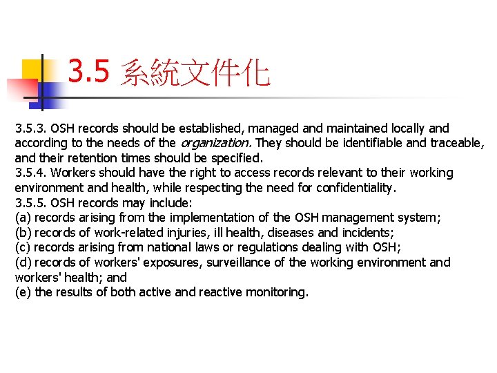 3. 5 系統文件化 3. 5. 3. OSH records should be established, managed and maintained
