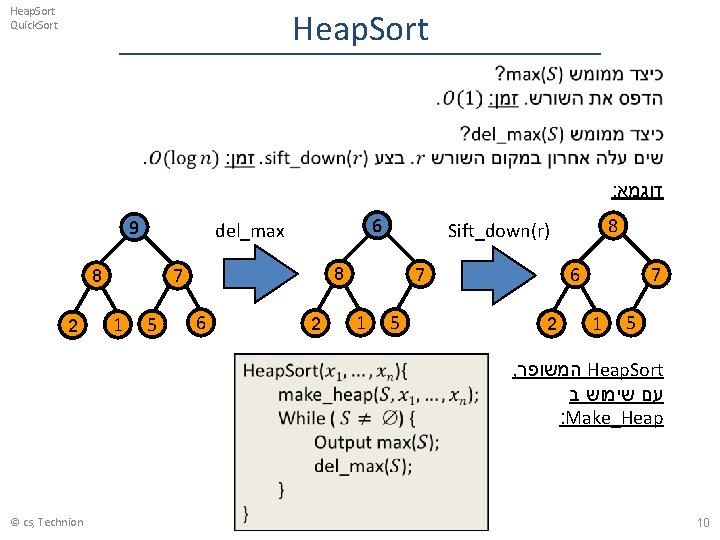 Heap. Sort Quick. Sort Heap. Sort : דוגמא 9 7 8 2 6 del_max