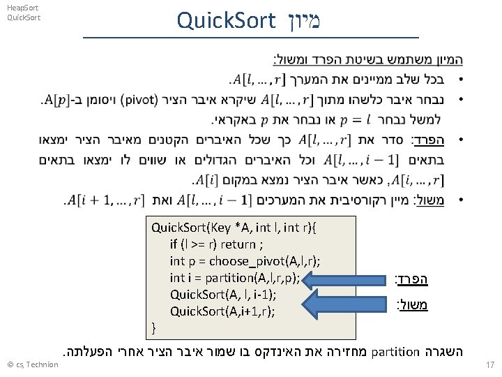 Heap. Sort Quick. Sort מיון Quick. Sort(Key *A, int l, int r){ if (l