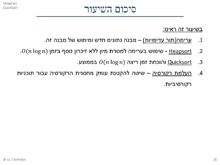 Heap. Sort Quick. Sort © cs, Technion סיכום השיעור 26 