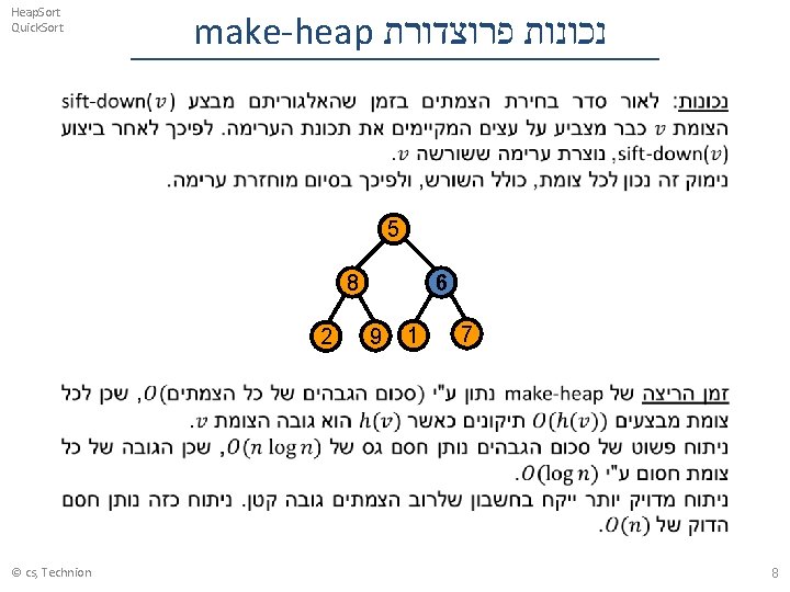 Heap. Sort Quick. Sort make-heap נכונות פרוצדורת 5 8 2 © cs, Technion 6