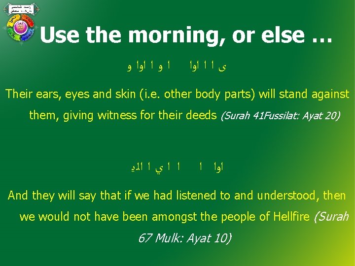 Use the morning, or else … ﺍ ﻭ ﺍ ﺍﻭﺍ ﻭ ﻯ ﺍ ﺍ